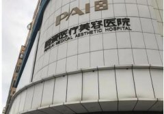 杭州鹏爱医疗美容怎么样？正式创建于2014年，是一家大型的旗舰店